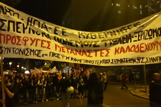 Αντιιμπεριαλιστικό, αντιπολεμικό, αντιρατσιστικό συλλαλητήριο