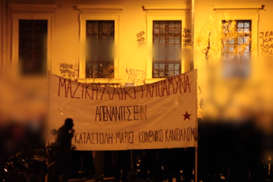 Ρουβίκωνας: Ξέρουμε ότι ξέρετε