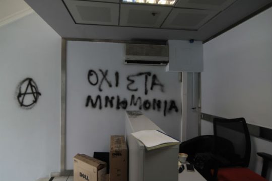 Μέλη του Ρουβίκωνα «διατάραξαν» τη διαπραγμάτευση στο Xίλτον