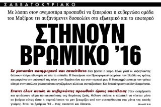 Πόσος πανικός πια στα ΝΕΑ και το ΒΗΜΑ;