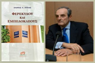Μια τρελοπαρέα στο Παγκράτι του 1950-60