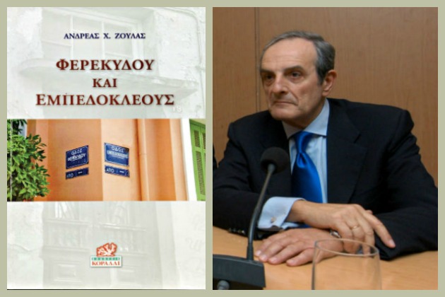 Μια τρελοπαρέα στο Παγκράτι του 1950-60