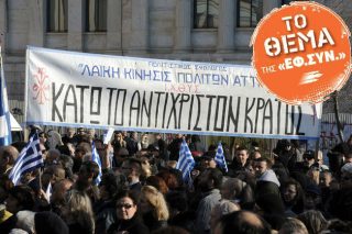 Οι «τζιχαντιστές» του Χριστού