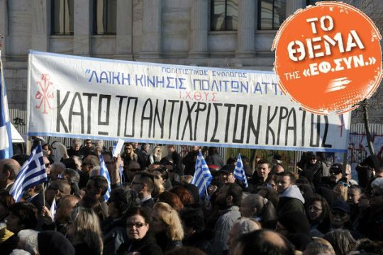 Οι «τζιχαντιστές» του Χριστού