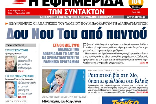 ΕΦΣΥΝ-2016-04-09