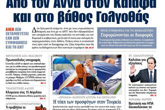 ΕΦΣΥΝ-2016-04-07