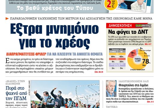 ΕΦΣΥΝ-2016-04-11