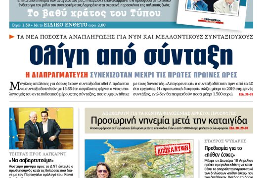 ΕΦΣΥΝ-2016-04-12