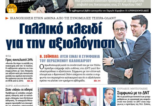 ΕΦΣΥΝ-2016-04-14