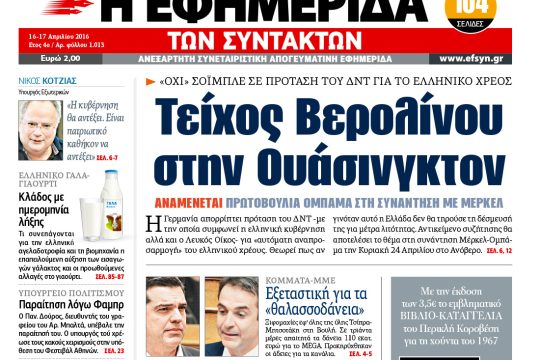 ΕΦΣΥΝ-2016-04-16