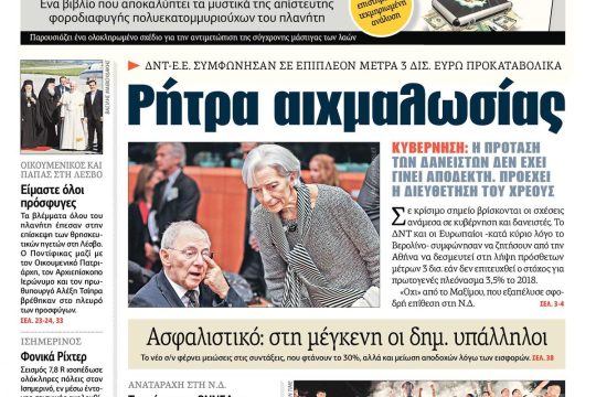 ΕΦΣΥΝ-2016-04-18