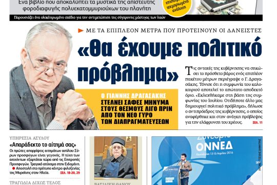ΕΦΣΥΝ-2016-04-19