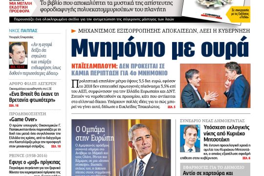 ΕΦΣΥΝ-2016-04-24