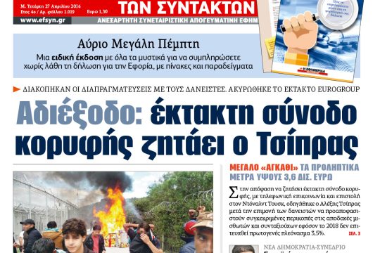 ΕΦΣΥΝ-2016-04-27