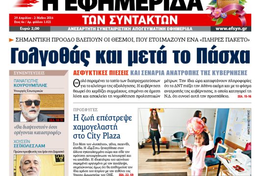 ΕΦΣΥΝ-2016-04-29
