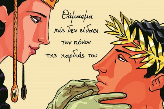Ερωτόκριτος: το πρώτο μεσογειακό fantasy