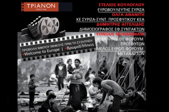 Welcome ΣΕ ΠΟΙΑ Europe?