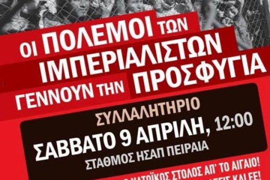 Δύο συγκεντρώσεις το Σάββατο σε Πειραιά και Αθήνα
