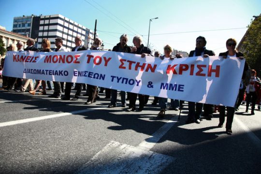 ΜΜΕ: οι απεργίες στα χρόνια της κρίσης