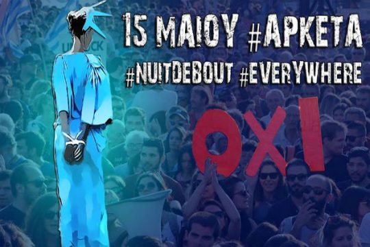 Πανελλαδικό κάλεσμα για την Ελληνική εκδοχή της «Νύχτας των Ορθίων»