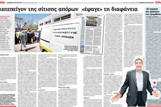 Στο περίμενε επί 4 μήνες το Ελεγκτικό Συνέδριο