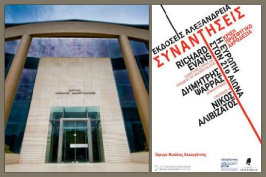 Η άνοδος της Ακροδεξιάς και η απειλή για τη δημοκρατία
