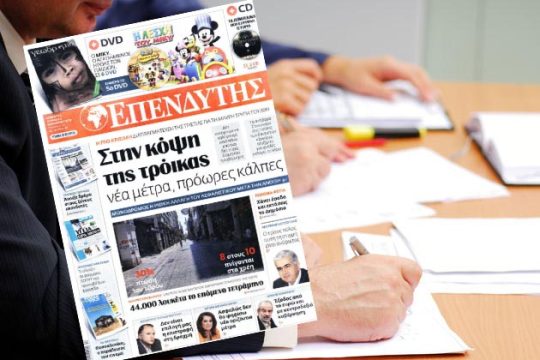 Θα βάζουν πλέον το «χέρι» και σε προσωπική περιουσία