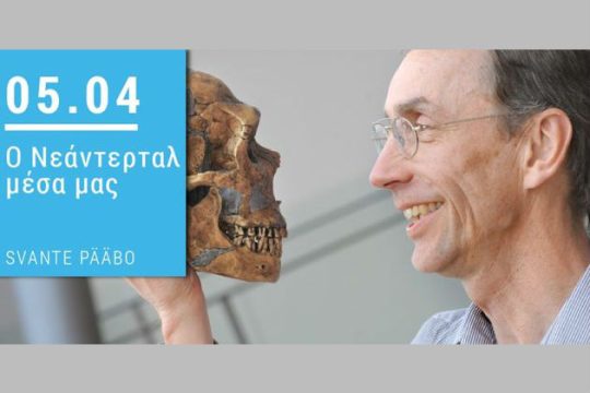 Athens Science Festival