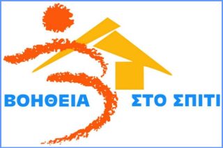 Υπογράφτηκε η σύμβαση για τη «Βοήθεια στο Σπίτι»
