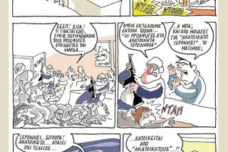Του Γιάννη Ιωάννου
