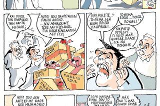 Του Γιάννη Ιωάννου