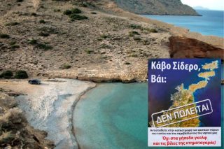 Λιγότερο τσιμέντο, αλλά στην ίδια έκταση του Κάβο Σίδερο