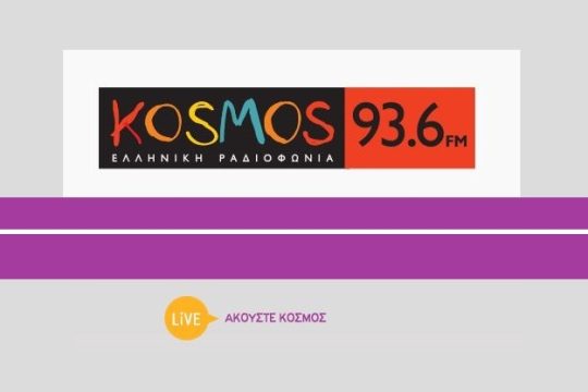Kosmos απόκοσμος