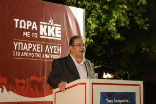 ΚΚΕ: Δεν θα διαλέξουμε ανάμεσα στη Σκύλλα και τη Χάρυβδη