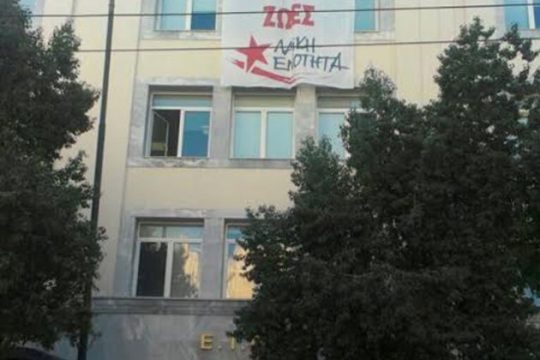 Συμβολική κατάληψη Ταμείου από τη ΛΑ.Ε.