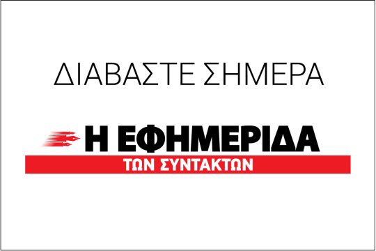 Η «Εφ.Συν.» μπαίνει στο Mega