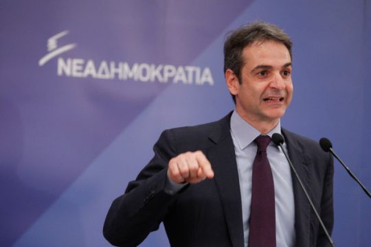 Η δημαγωγία έχει και όρια κ. Μητσοτάκη