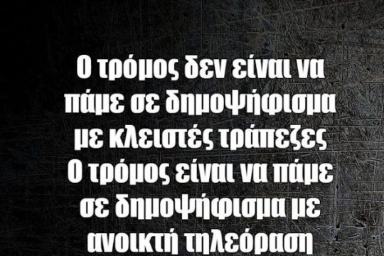 Ας το βουλώσουμε, επιτέλους