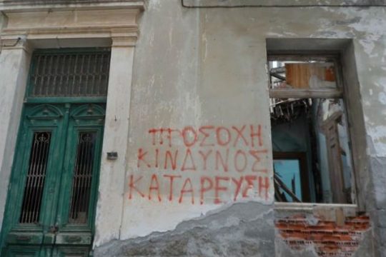 Διαγωνισμός φωτογραφίας για τα κτίρια σε κίνδυνο