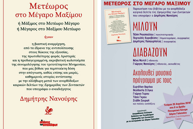 Μετέωρος στον Δήμο Γαλατσίου
