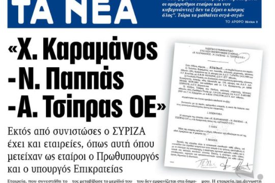 Τα ΨυχάρηςLeaks