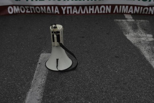 «Μπλόκο» στον ΟΛΠ από εργαζομένους