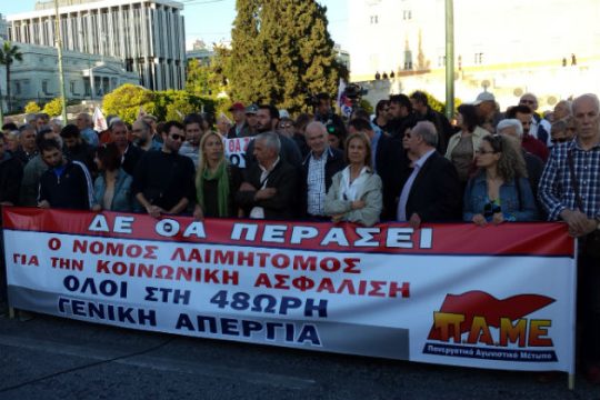 Συγκέντρωση του ΠΑΜΕ στο Σύνταγμα
