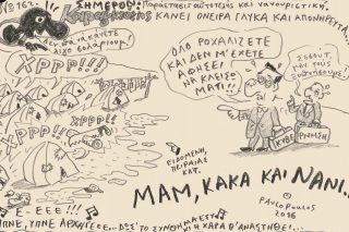 Του Τάσου Παυλόπουλου