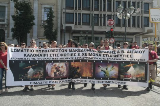Πορεία πυροσβεστών στο κέντρο της Αθήνας