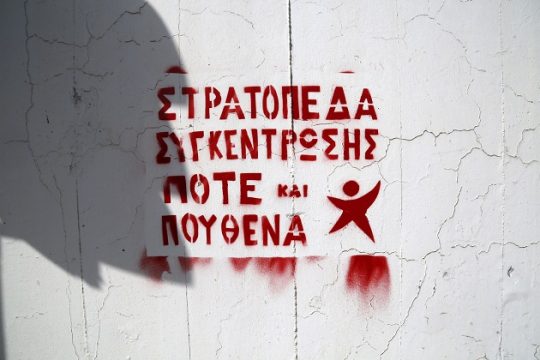 Μαζί στους καταυλισμούς προσφύγων;