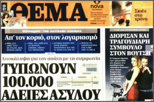 Στον Θ. Αναστασιάδη «βρομάνε» οι «τραγουδιάρηδες»