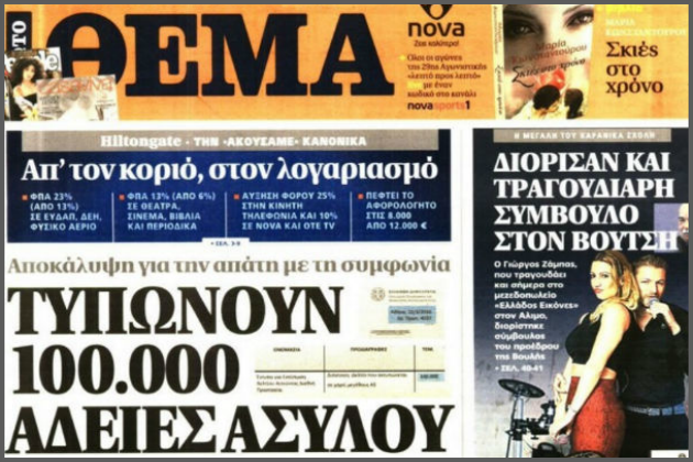 Στον Θ. Αναστασιάδη «βρομάνε» οι «τραγουδιάρηδες»