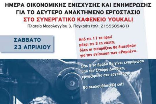 Οι «Ρομπέν του Ξύλου» δεν είναι μόνοι
