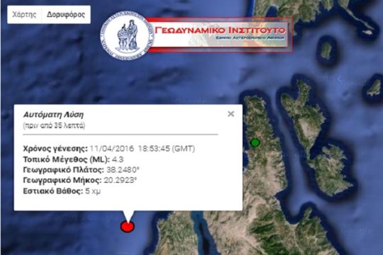 Σεισμός στην Κεφαλονιά